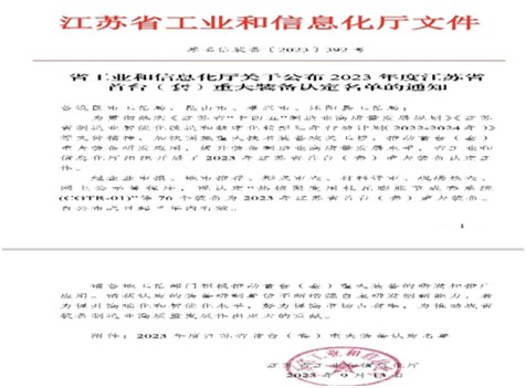 BKS-30000/242-35并聯(lián)電抗器獲得省工業(yè)和信息化廳的江蘇省首臺(tái)（套）重大裝備認(rèn)定